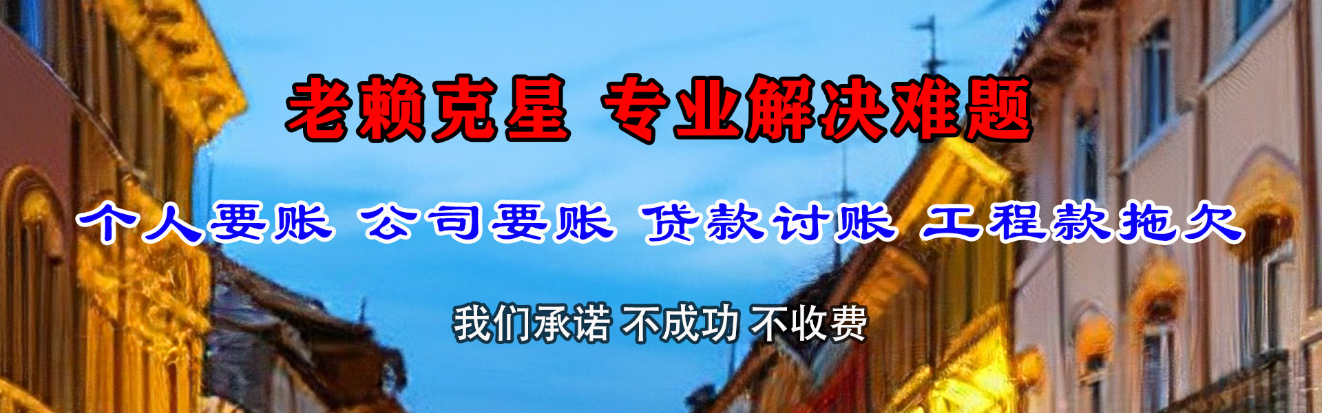 三河追债公司