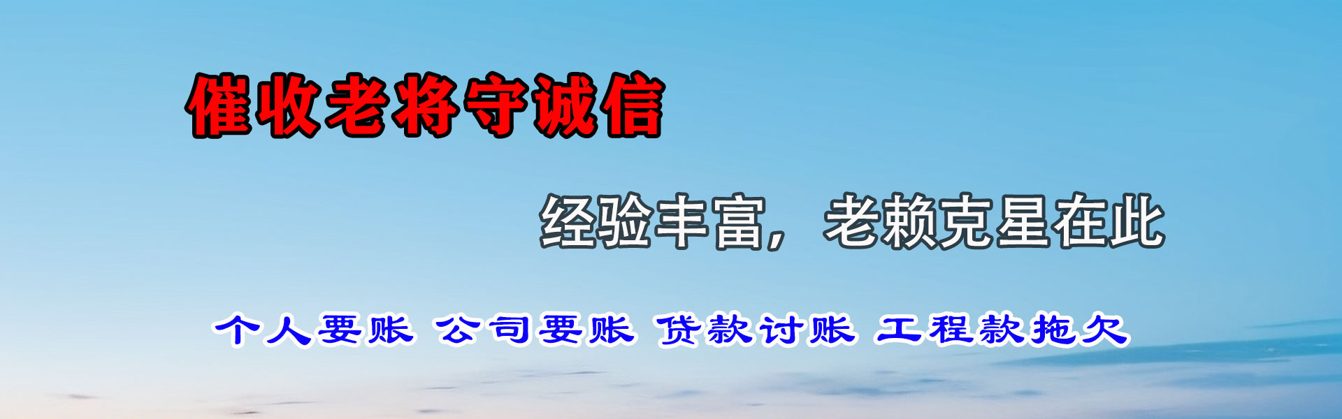 三河要账公司